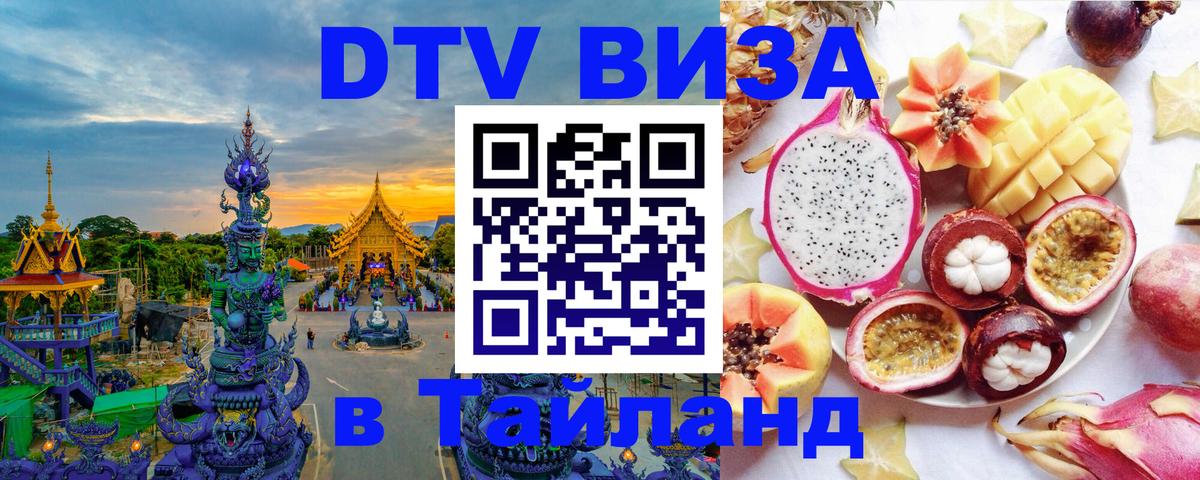 Visa в Таиланд 
